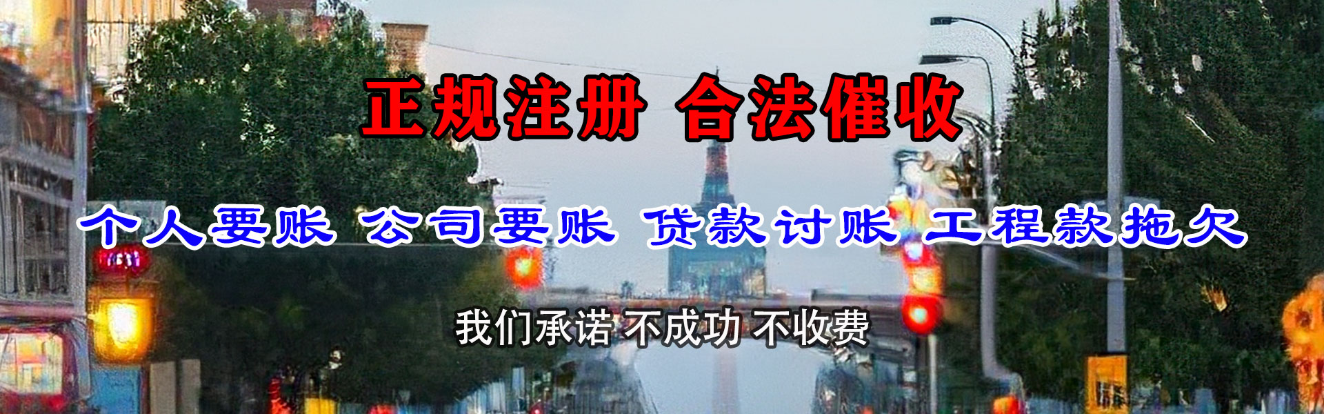 亚东收债公司